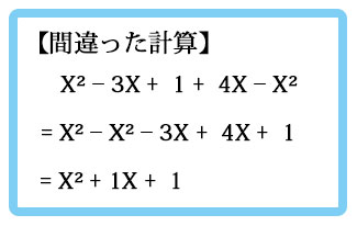 中学校2年生数学 間違えやすい計算 成果主義 Itto個別指導学院 長野市の学習塾