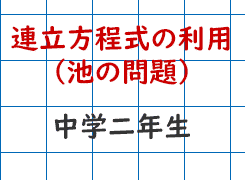 中学数学の解き方 成果主義 Itto個別指導学院 長野県長野市